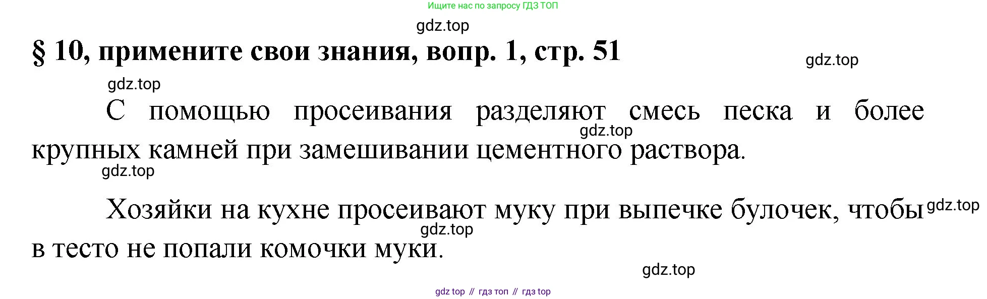 Химия, 7 класс Учебник, авторы: Габриелян Олег Саргисович, Остроумов Игорь Геннадьевич, Сладков Сергей Анатольевич, издательство Просвещение, Москва, 2021, белого цвета, страница 51, номер 1, Решение