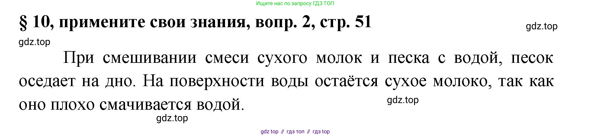 Химия, 7 класс Учебник, авторы: Габриелян Олег Саргисович, Остроумов Игорь Геннадьевич, Сладков Сергей Анатольевич, издательство Просвещение, Москва, 2021, белого цвета, страница 51, номер 2, Решение