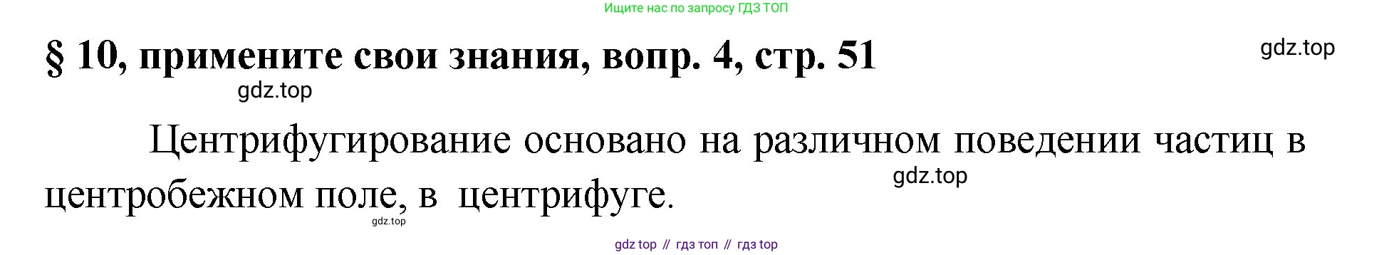 Химия, 7 класс Учебник, авторы: Габриелян Олег Саргисович, Остроумов Игорь Геннадьевич, Сладков Сергей Анатольевич, издательство Просвещение, Москва, 2021, белого цвета, страница 51, номер 4, Решение
