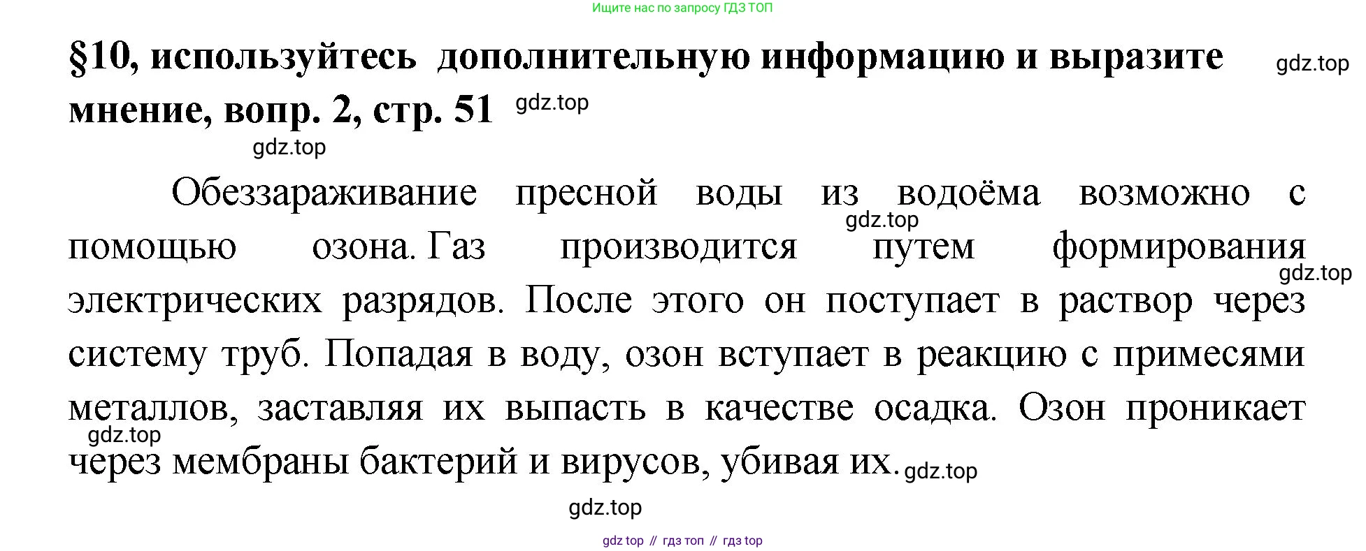 Химия, 7 класс Учебник, авторы: Габриелян Олег Саргисович, Остроумов Игорь Геннадьевич, Сладков Сергей Анатольевич, издательство Просвещение, Москва, 2021, белого цвета, страница 51, номер 2, Решение