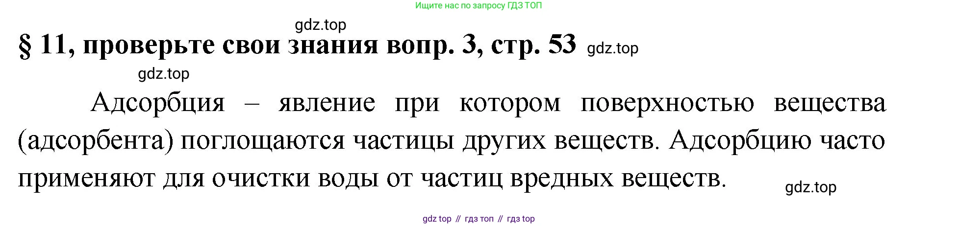 Химия, 7 класс Учебник, авторы: Габриелян Олег Саргисович, Остроумов Игорь Геннадьевич, Сладков Сергей Анатольевич, издательство Просвещение, Москва, 2021, белого цвета, страница 53, номер 3, Решение
