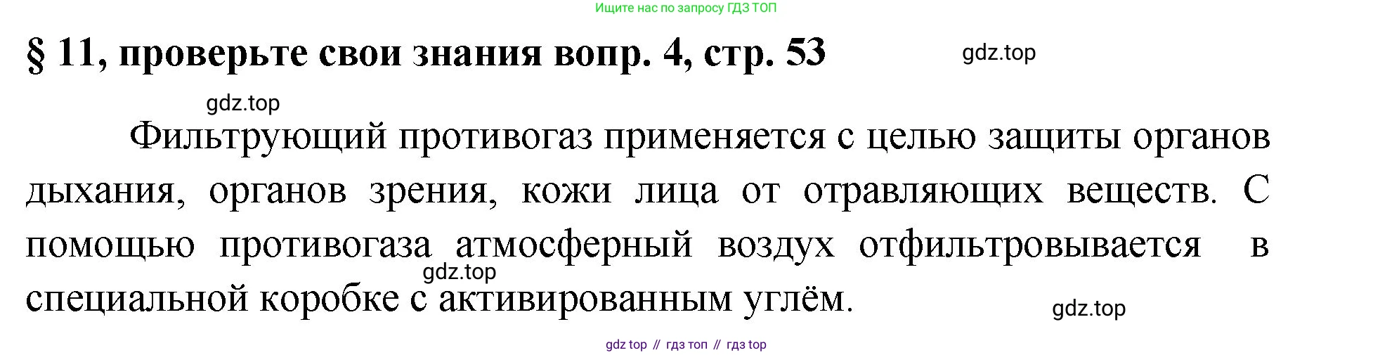 Химия, 7 класс Учебник, авторы: Габриелян Олег Саргисович, Остроумов Игорь Геннадьевич, Сладков Сергей Анатольевич, издательство Просвещение, Москва, 2021, белого цвета, страница 53, номер 4, Решение