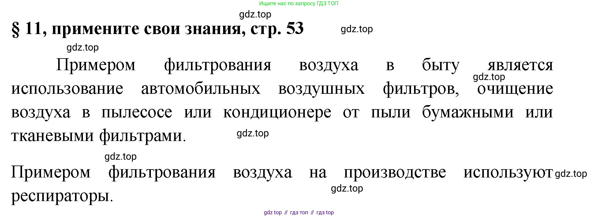 Химия, 7 класс Учебник, авторы: Габриелян Олег Саргисович, Остроумов Игорь Геннадьевич, Сладков Сергей Анатольевич, издательство Просвещение, Москва, 2021, белого цвета, страница 53, номер 1, Решение