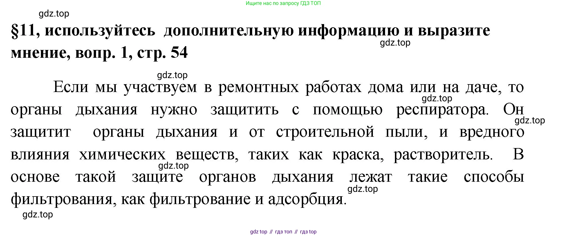 Химия, 7 класс Учебник, авторы: Габриелян Олег Саргисович, Остроумов Игорь Геннадьевич, Сладков Сергей Анатольевич, издательство Просвещение, Москва, 2021, белого цвета, страница 54, номер 1, Решение