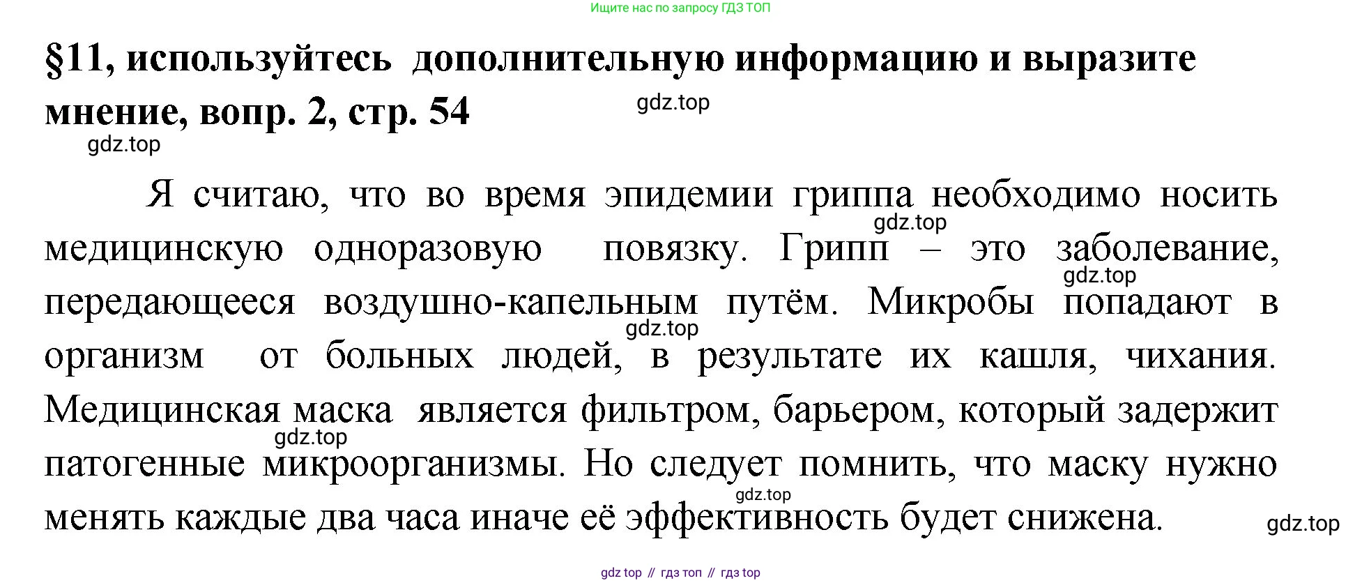Химия, 7 класс Учебник, авторы: Габриелян Олег Саргисович, Остроумов Игорь Геннадьевич, Сладков Сергей Анатольевич, издательство Просвещение, Москва, 2021, белого цвета, страница 54, номер 2, Решение