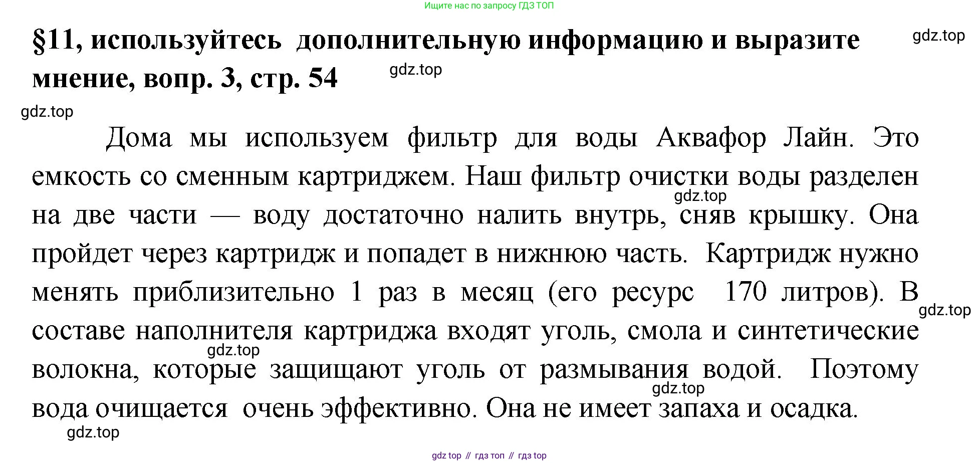 Химия, 7 класс Учебник, авторы: Габриелян Олег Саргисович, Остроумов Игорь Геннадьевич, Сладков Сергей Анатольевич, издательство Просвещение, Москва, 2021, белого цвета, страница 54, номер 3, Решение