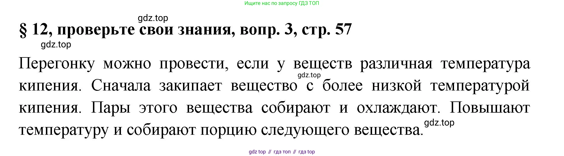 Химия, 7 класс Учебник, авторы: Габриелян Олег Саргисович, Остроумов Игорь Геннадьевич, Сладков Сергей Анатольевич, издательство Просвещение, Москва, 2021, белого цвета, страница 57, номер 3, Решение