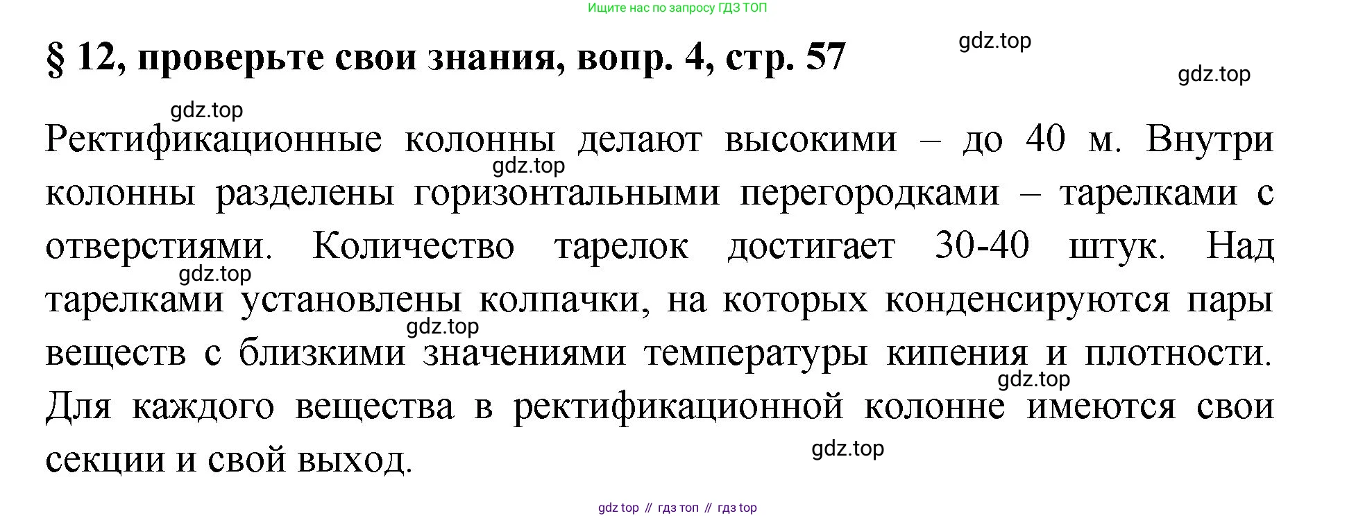 Химия, 7 класс Учебник, авторы: Габриелян Олег Саргисович, Остроумов Игорь Геннадьевич, Сладков Сергей Анатольевич, издательство Просвещение, Москва, 2021, белого цвета, страница 57, номер 4, Решение