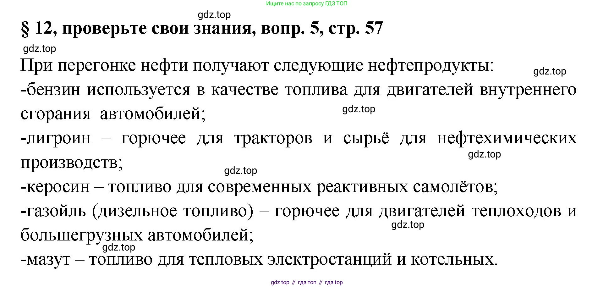 Химия, 7 класс Учебник, авторы: Габриелян Олег Саргисович, Остроумов Игорь Геннадьевич, Сладков Сергей Анатольевич, издательство Просвещение, Москва, 2021, белого цвета, страница 57, номер 5, Решение