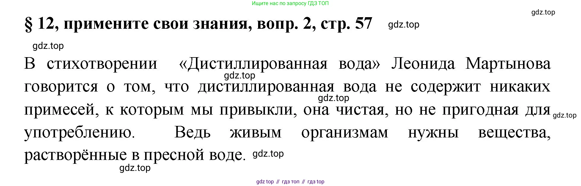 Химия, 7 класс Учебник, авторы: Габриелян Олег Саргисович, Остроумов Игорь Геннадьевич, Сладков Сергей Анатольевич, издательство Просвещение, Москва, 2021, белого цвета, страница 57, номер 2, Решение