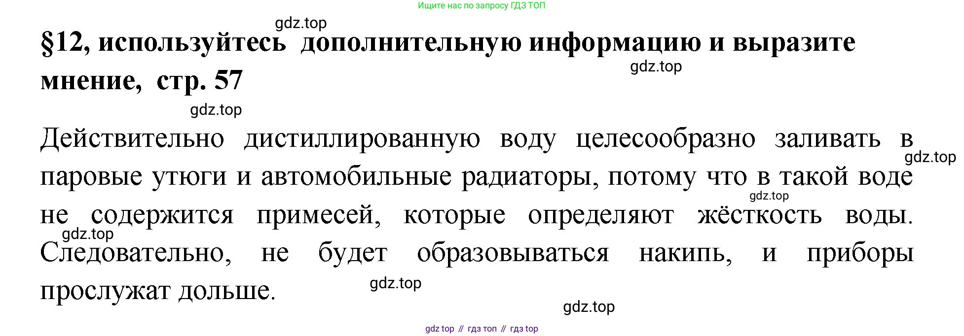 Химия, 7 класс Учебник, авторы: Габриелян Олег Саргисович, Остроумов Игорь Геннадьевич, Сладков Сергей Анатольевич, издательство Просвещение, Москва, 2021, белого цвета, страница 57, номер 1, Решение