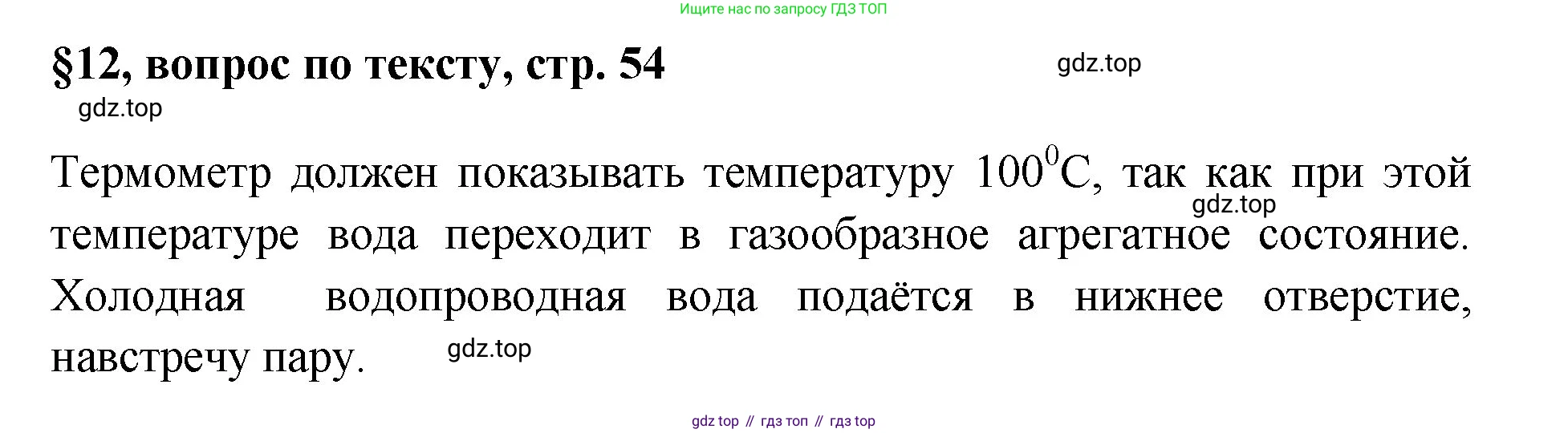 Химия, 7 класс Учебник, авторы: Габриелян Олег Саргисович, Остроумов Игорь Геннадьевич, Сладков Сергей Анатольевич, издательство Просвещение, Москва, 2021, белого цвета, страница 54, номер ?, Решение
