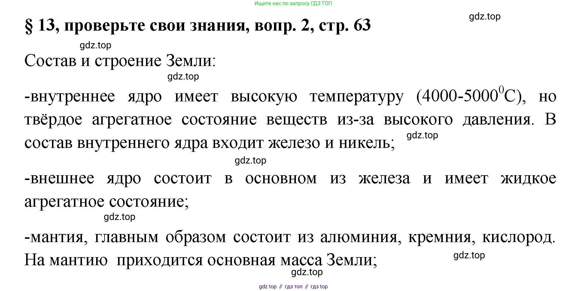 Химия, 7 класс Учебник, авторы: Габриелян Олег Саргисович, Остроумов Игорь Геннадьевич, Сладков Сергей Анатольевич, издательство Просвещение, Москва, 2021, белого цвета, страница 63, номер 2, Решение