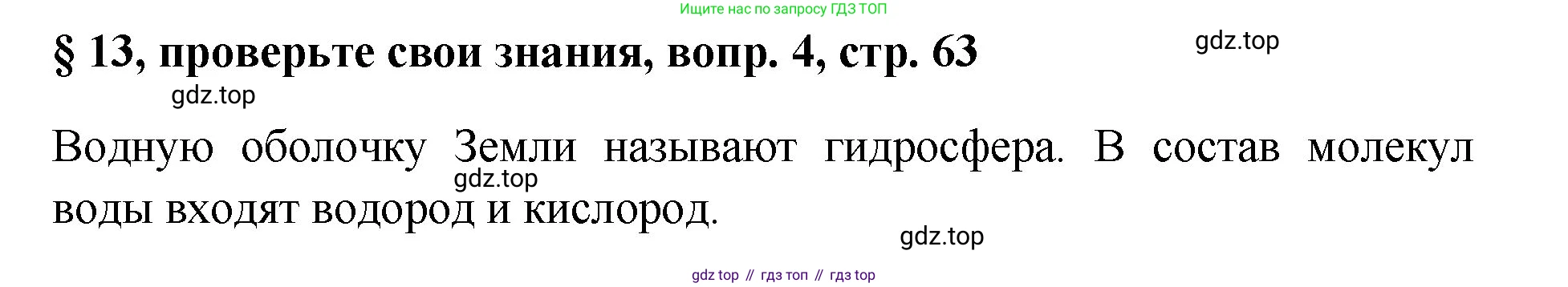 Химия, 7 класс Учебник, авторы: Габриелян Олег Саргисович, Остроумов Игорь Геннадьевич, Сладков Сергей Анатольевич, издательство Просвещение, Москва, 2021, белого цвета, страница 63, номер 4, Решение