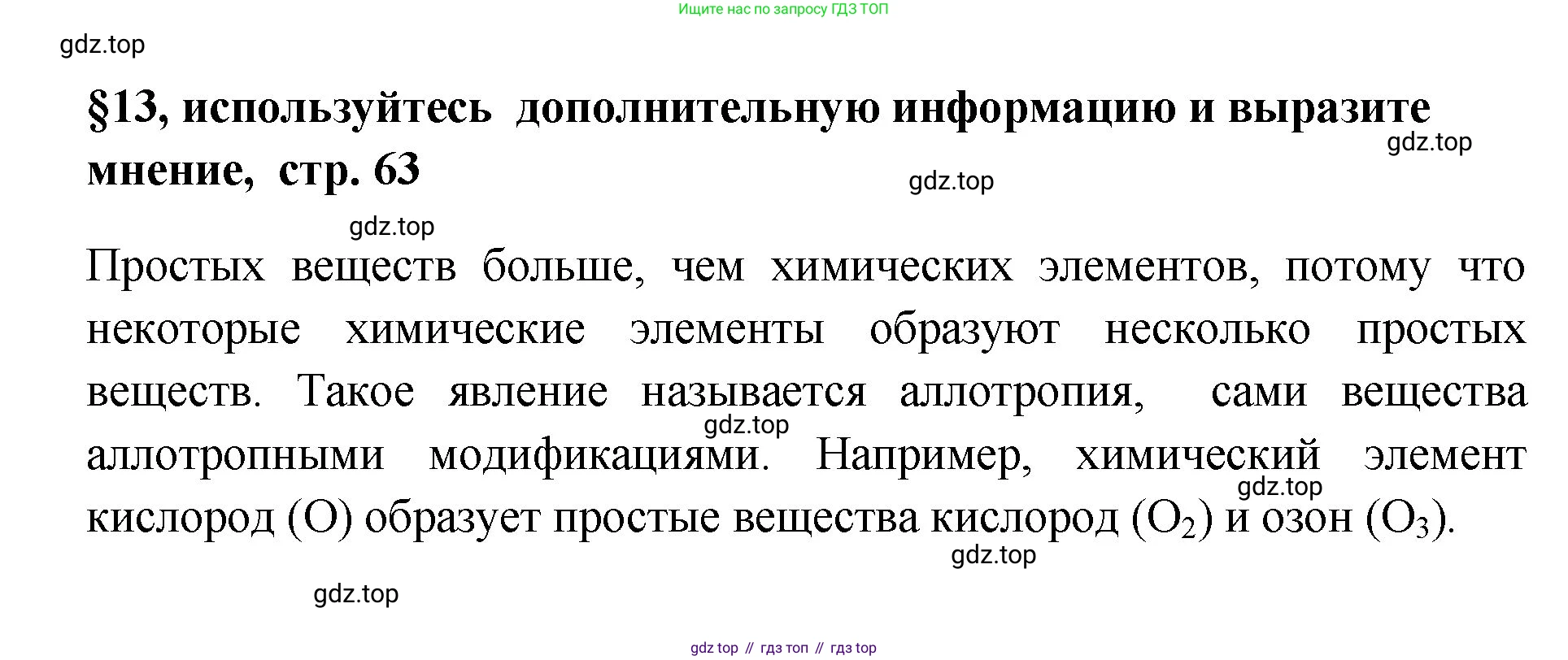 Химия, 7 класс Учебник, авторы: Габриелян Олег Саргисович, Остроумов Игорь Геннадьевич, Сладков Сергей Анатольевич, издательство Просвещение, Москва, 2021, белого цвета, страница 63, номер 1, Решение