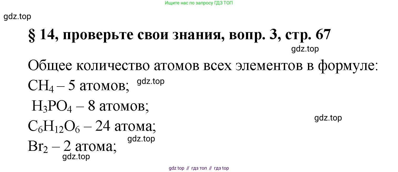 Химия, 7 класс Учебник, авторы: Габриелян Олег Саргисович, Остроумов Игорь Геннадьевич, Сладков Сергей Анатольевич, издательство Просвещение, Москва, 2021, белого цвета, страница 67, номер 3, Решение