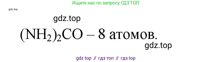 Химия, 7 класс Учебник, авторы: Габриелян Олег Саргисович, Остроумов Игорь Геннадьевич, Сладков Сергей Анатольевич, издательство Просвещение, Москва, 2021, белого цвета, страница 67, номер 3, Решение (продолжение 2)