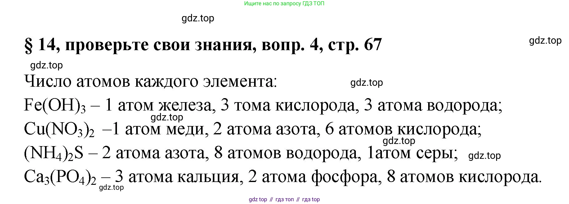 Химия, 7 класс Учебник, авторы: Габриелян Олег Саргисович, Остроумов Игорь Геннадьевич, Сладков Сергей Анатольевич, издательство Просвещение, Москва, 2021, белого цвета, страница 67, номер 4, Решение
