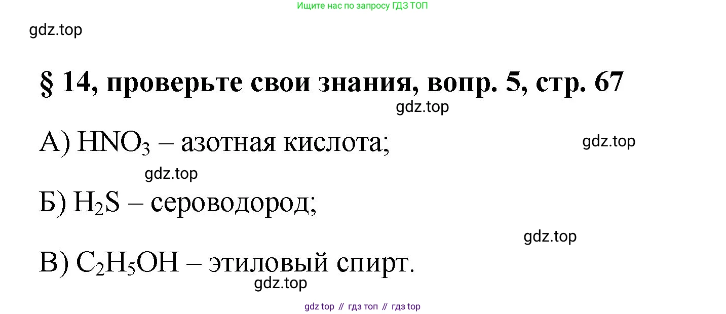 Химия, 7 класс Учебник, авторы: Габриелян Олег Саргисович, Остроумов Игорь Геннадьевич, Сладков Сергей Анатольевич, издательство Просвещение, Москва, 2021, белого цвета, страница 67, номер 5, Решение