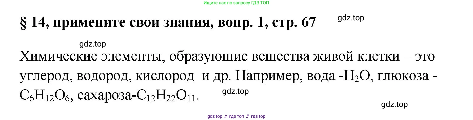 Химия, 7 класс Учебник, авторы: Габриелян Олег Саргисович, Остроумов Игорь Геннадьевич, Сладков Сергей Анатольевич, издательство Просвещение, Москва, 2021, белого цвета, страница 67, номер 1, Решение