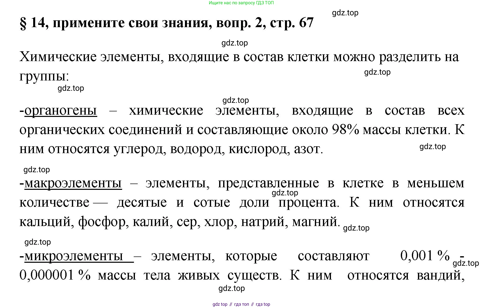 Химия, 7 класс Учебник, авторы: Габриелян Олег Саргисович, Остроумов Игорь Геннадьевич, Сладков Сергей Анатольевич, издательство Просвещение, Москва, 2021, белого цвета, страница 67, номер 2, Решение