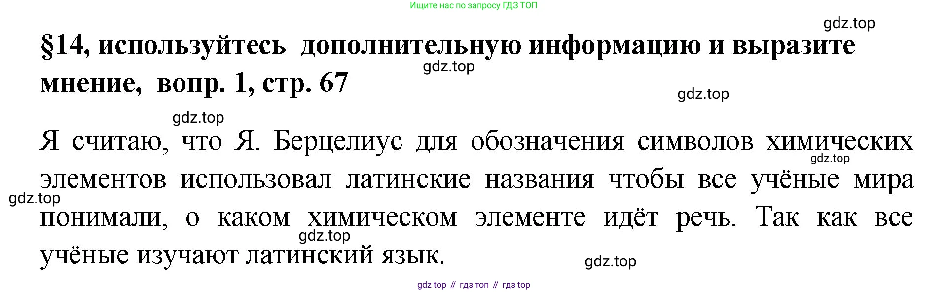 Химия, 7 класс Учебник, авторы: Габриелян Олег Саргисович, Остроумов Игорь Геннадьевич, Сладков Сергей Анатольевич, издательство Просвещение, Москва, 2021, белого цвета, страница 67, номер 1, Решение