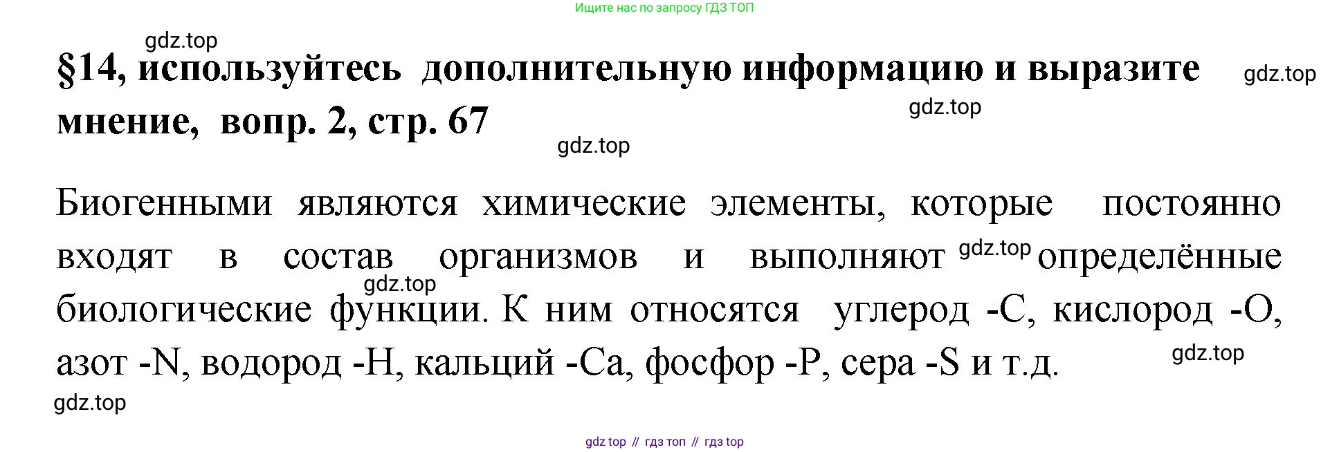 Химия, 7 класс Учебник, авторы: Габриелян Олег Саргисович, Остроумов Игорь Геннадьевич, Сладков Сергей Анатольевич, издательство Просвещение, Москва, 2021, белого цвета, страница 67, номер 2, Решение
