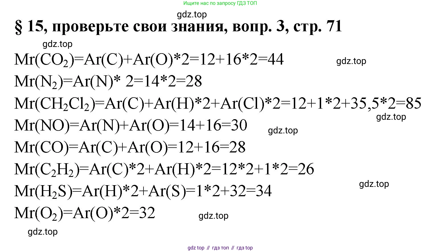 Химия, 7 класс Учебник, авторы: Габриелян Олег Саргисович, Остроумов Игорь Геннадьевич, Сладков Сергей Анатольевич, издательство Просвещение, Москва, 2021, белого цвета, страница 71, номер 3, Решение