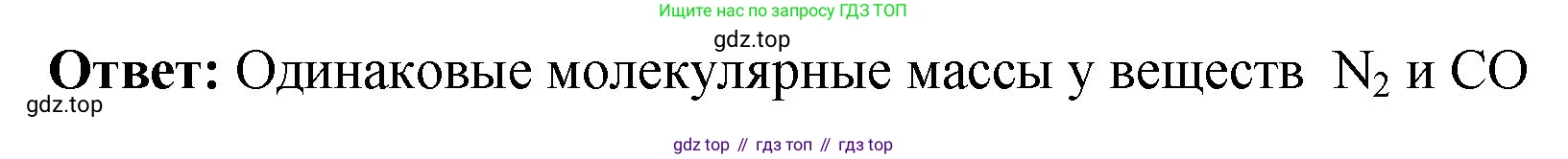 Химия, 7 класс Учебник, авторы: Габриелян Олег Саргисович, Остроумов Игорь Геннадьевич, Сладков Сергей Анатольевич, издательство Просвещение, Москва, 2021, белого цвета, страница 71, номер 3, Решение (продолжение 2)