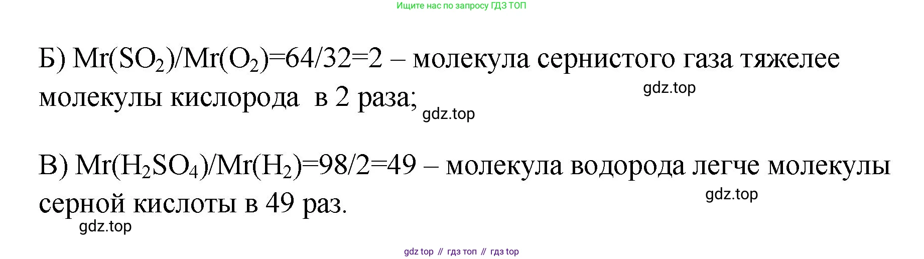 Химия, 7 класс Учебник, авторы: Габриелян Олег Саргисович, Остроумов Игорь Геннадьевич, Сладков Сергей Анатольевич, издательство Просвещение, Москва, 2021, белого цвета, страница 71, номер 2, Решение (продолжение 2)