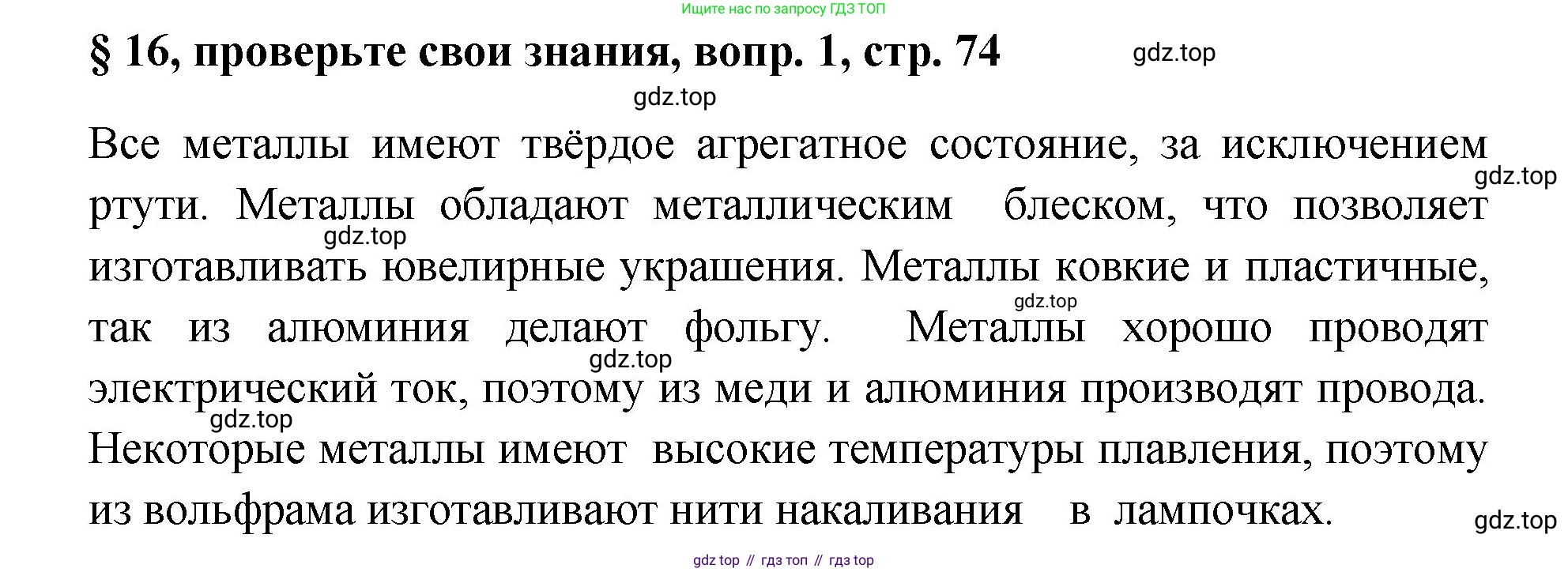 Химия, 7 класс Учебник, авторы: Габриелян Олег Саргисович, Остроумов Игорь Геннадьевич, Сладков Сергей Анатольевич, издательство Просвещение, Москва, 2021, белого цвета, страница 78, номер 1, Решение