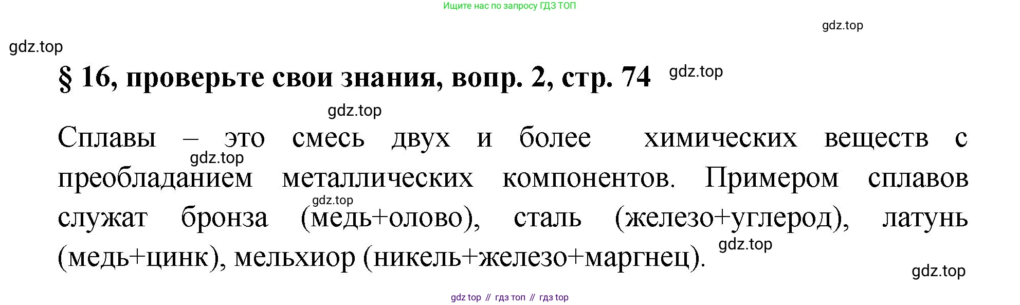 Химия, 7 класс Учебник, авторы: Габриелян Олег Саргисович, Остроумов Игорь Геннадьевич, Сладков Сергей Анатольевич, издательство Просвещение, Москва, 2021, белого цвета, страница 78, номер 2, Решение