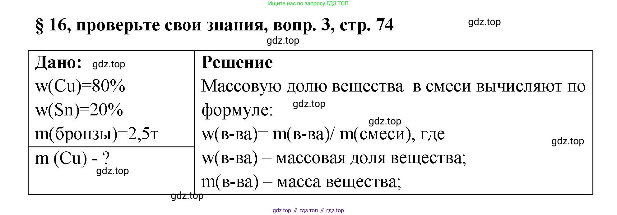 Химия, 7 класс Учебник, авторы: Габриелян Олег Саргисович, Остроумов Игорь Геннадьевич, Сладков Сергей Анатольевич, издательство Просвещение, Москва, 2021, белого цвета, страница 78, номер 3, Решение