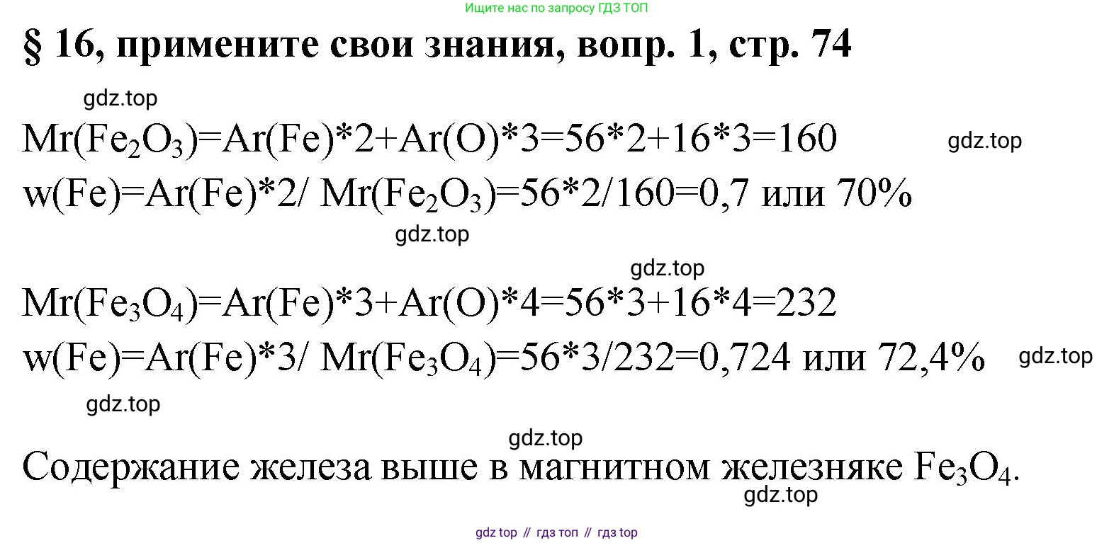 Химия, 7 класс Учебник, авторы: Габриелян Олег Саргисович, Остроумов Игорь Геннадьевич, Сладков Сергей Анатольевич, издательство Просвещение, Москва, 2021, белого цвета, страница 78, номер 1, Решение
