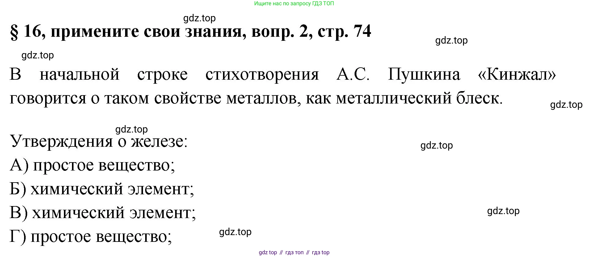 Химия, 7 класс Учебник, авторы: Габриелян Олег Саргисович, Остроумов Игорь Геннадьевич, Сладков Сергей Анатольевич, издательство Просвещение, Москва, 2021, белого цвета, страница 78, номер 2, Решение