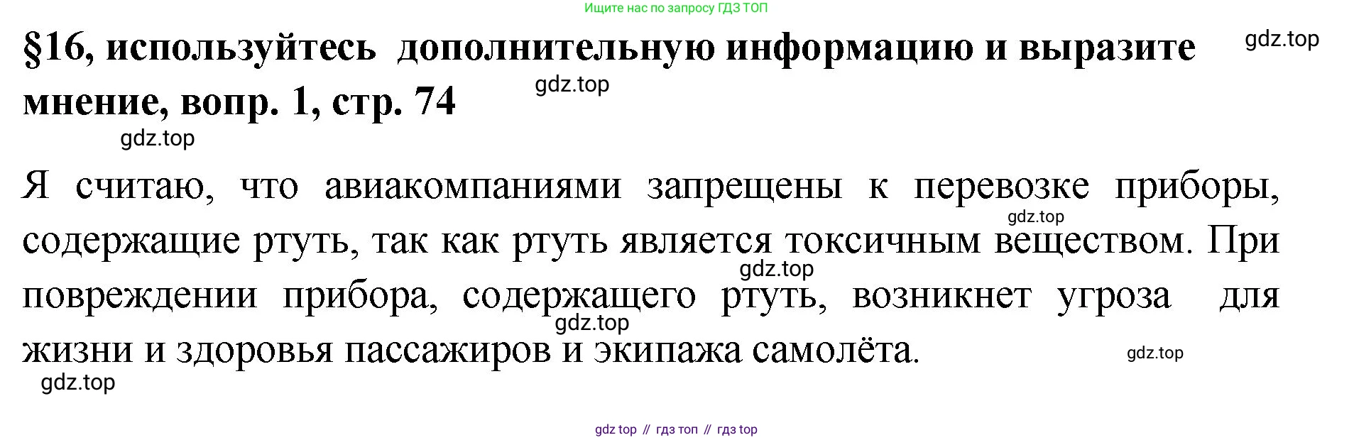 Химия, 7 класс Учебник, авторы: Габриелян Олег Саргисович, Остроумов Игорь Геннадьевич, Сладков Сергей Анатольевич, издательство Просвещение, Москва, 2021, белого цвета, страница 78, номер 1, Решение