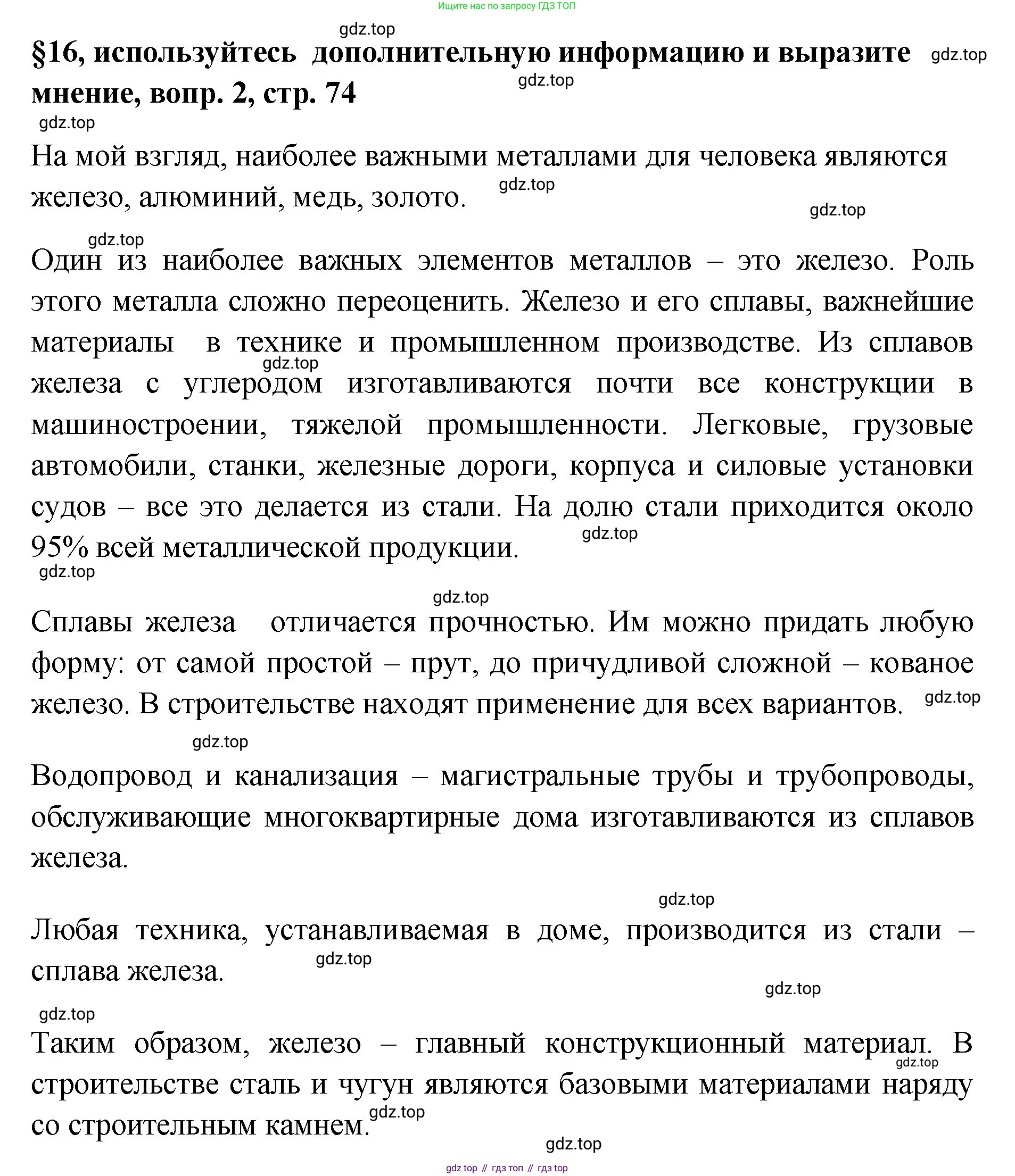 Химия, 7 класс Учебник, авторы: Габриелян Олег Саргисович, Остроумов Игорь Геннадьевич, Сладков Сергей Анатольевич, издательство Просвещение, Москва, 2021, белого цвета, страница 78, номер 2, Решение