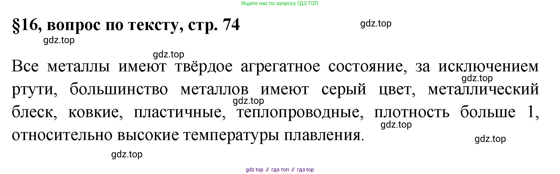 Химия, 7 класс Учебник, авторы: Габриелян Олег Саргисович, Остроумов Игорь Геннадьевич, Сладков Сергей Анатольевич, издательство Просвещение, Москва, 2021, белого цвета, страница 74, номер ?, Решение