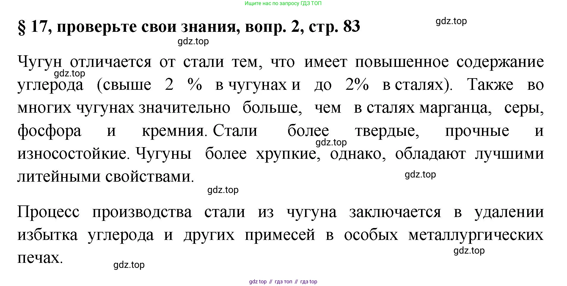 Химия, 7 класс Учебник, авторы: Габриелян Олег Саргисович, Остроумов Игорь Геннадьевич, Сладков Сергей Анатольевич, издательство Просвещение, Москва, 2021, белого цвета, страница 83, номер 2, Решение