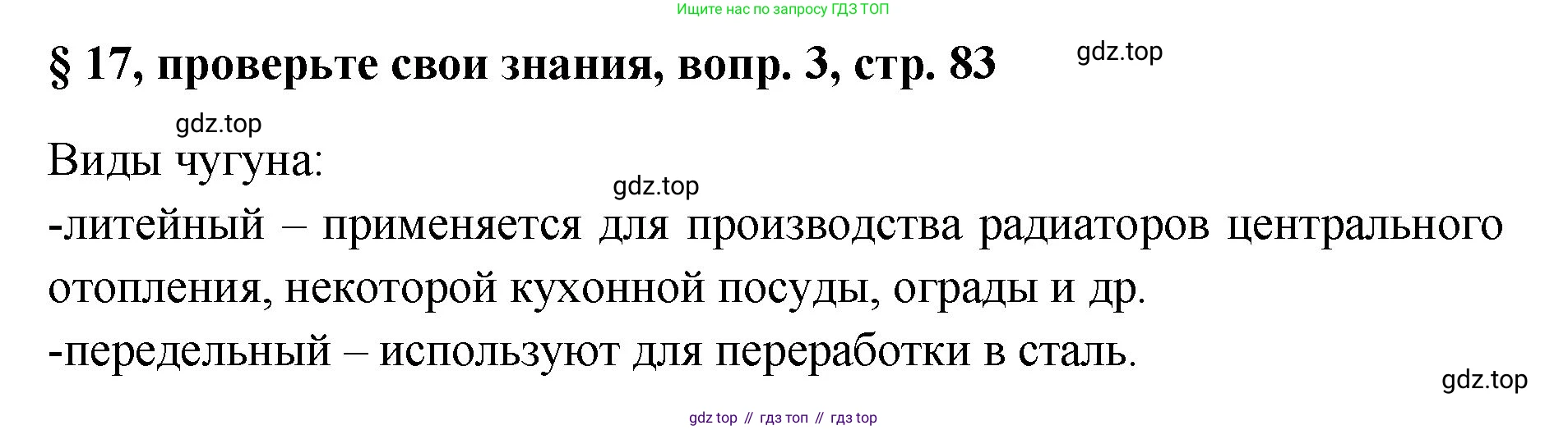Химия, 7 класс Учебник, авторы: Габриелян Олег Саргисович, Остроумов Игорь Геннадьевич, Сладков Сергей Анатольевич, издательство Просвещение, Москва, 2021, белого цвета, страница 83, номер 3, Решение