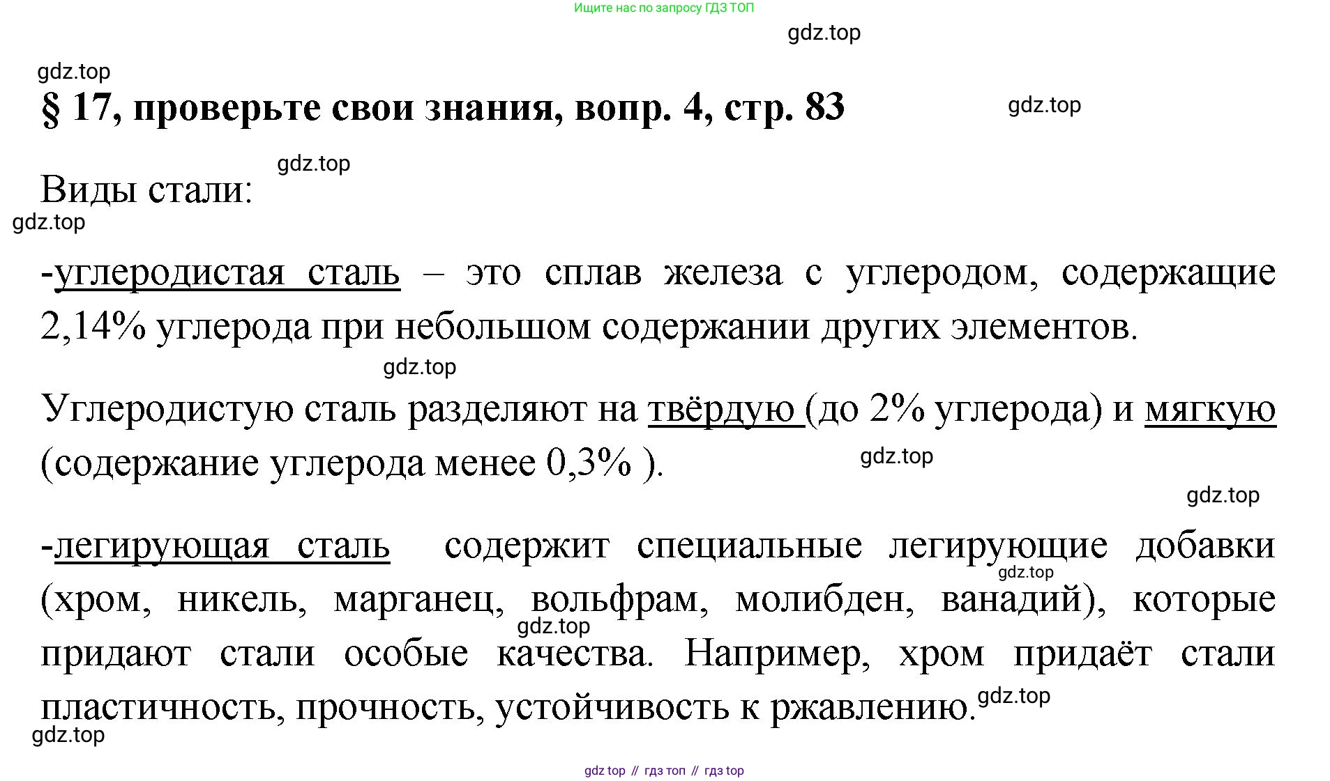 Химия, 7 класс Учебник, авторы: Габриелян Олег Саргисович, Остроумов Игорь Геннадьевич, Сладков Сергей Анатольевич, издательство Просвещение, Москва, 2021, белого цвета, страница 83, номер 4, Решение