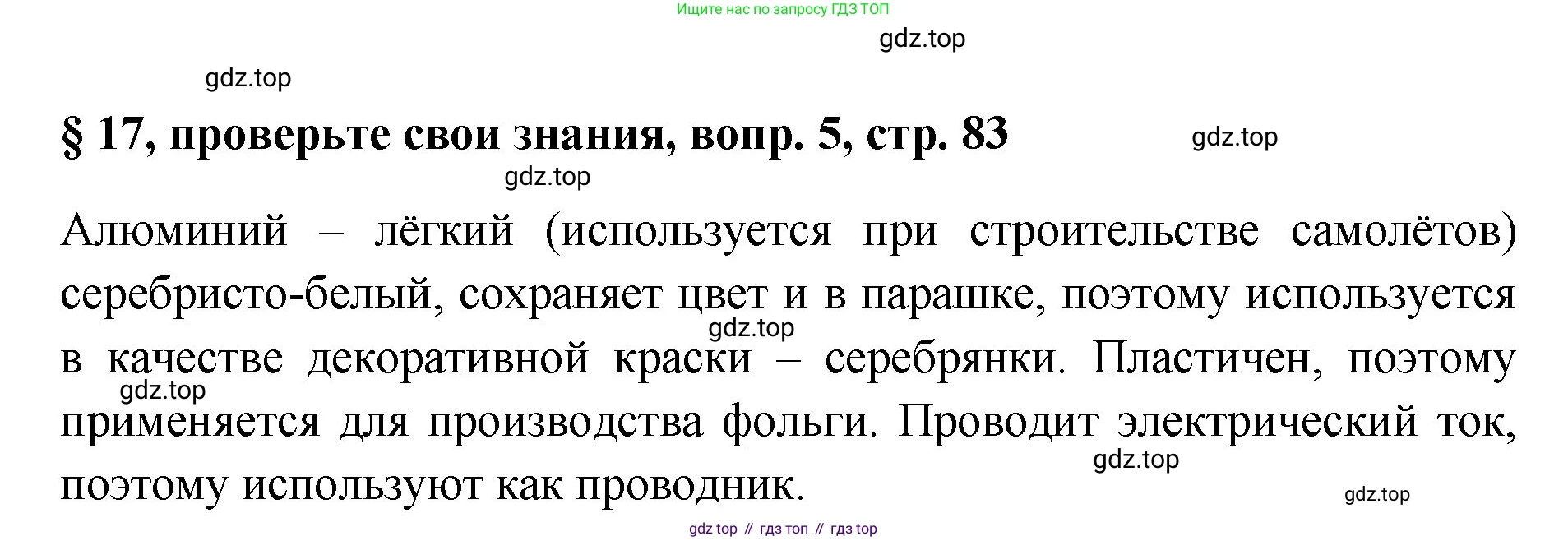 Химия, 7 класс Учебник, авторы: Габриелян Олег Саргисович, Остроумов Игорь Геннадьевич, Сладков Сергей Анатольевич, издательство Просвещение, Москва, 2021, белого цвета, страница 83, номер 5, Решение