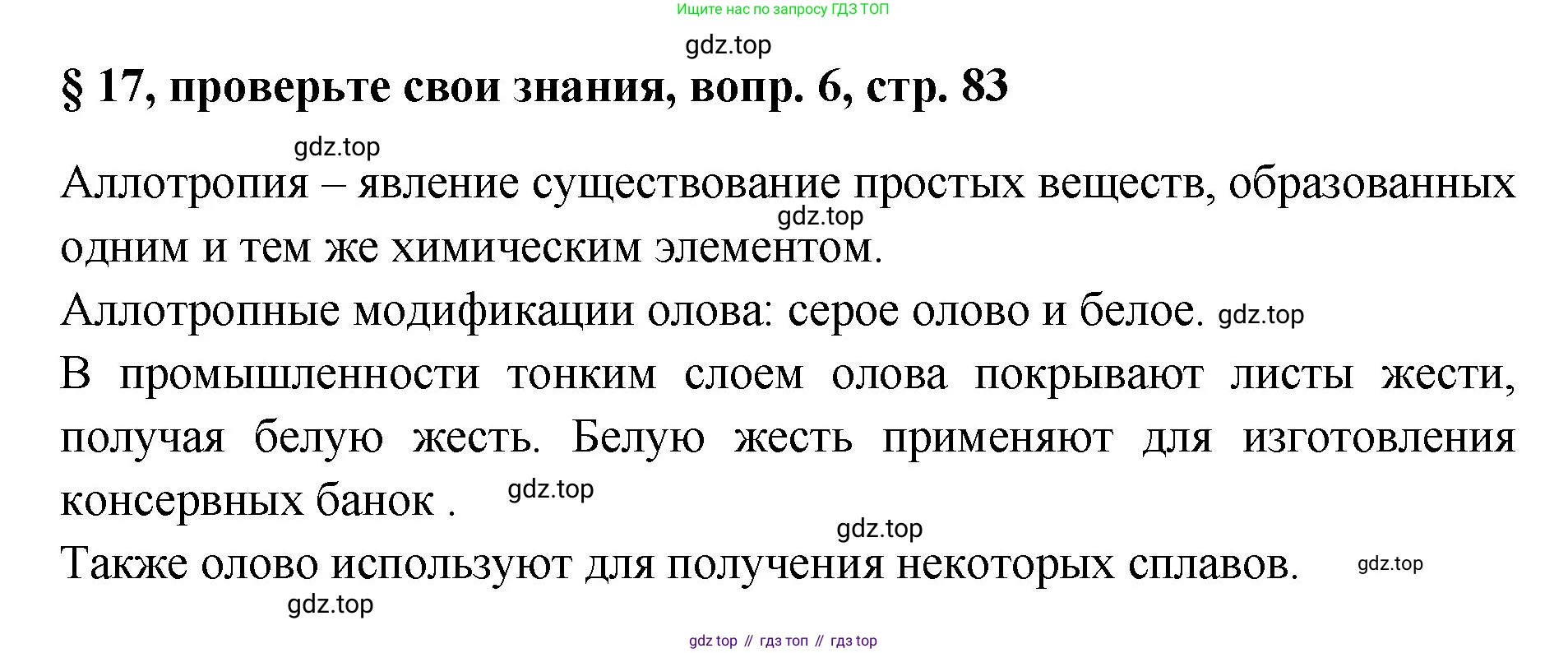 Химия, 7 класс Учебник, авторы: Габриелян Олег Саргисович, Остроумов Игорь Геннадьевич, Сладков Сергей Анатольевич, издательство Просвещение, Москва, 2021, белого цвета, страница 83, номер 6, Решение