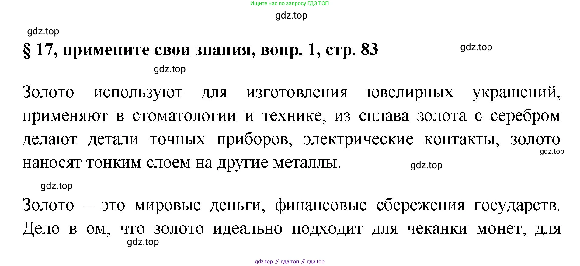 Химия, 7 класс Учебник, авторы: Габриелян Олег Саргисович, Остроумов Игорь Геннадьевич, Сладков Сергей Анатольевич, издательство Просвещение, Москва, 2021, белого цвета, страница 83, номер 1, Решение