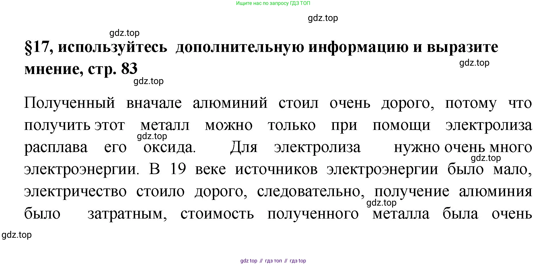 Химия, 7 класс Учебник, авторы: Габриелян Олег Саргисович, Остроумов Игорь Геннадьевич, Сладков Сергей Анатольевич, издательство Просвещение, Москва, 2021, белого цвета, страница 83, номер 1, Решение