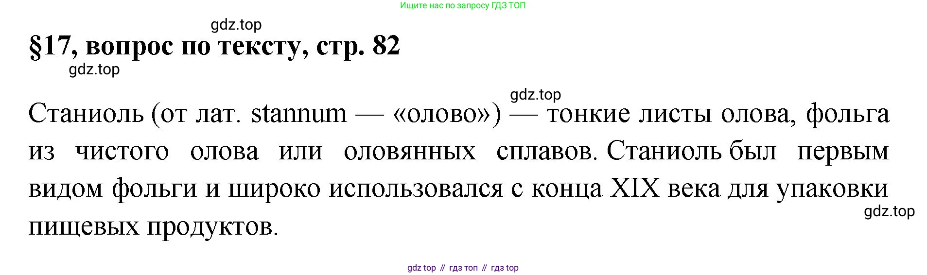 Химия, 7 класс Учебник, авторы: Габриелян Олег Саргисович, Остроумов Игорь Геннадьевич, Сладков Сергей Анатольевич, издательство Просвещение, Москва, 2021, белого цвета, страница 83, номер ?, Решение