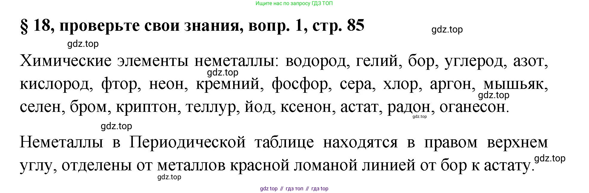 Химия, 7 класс Учебник, авторы: Габриелян Олег Саргисович, Остроумов Игорь Геннадьевич, Сладков Сергей Анатольевич, издательство Просвещение, Москва, 2021, белого цвета, страница 85, номер 1, Решение