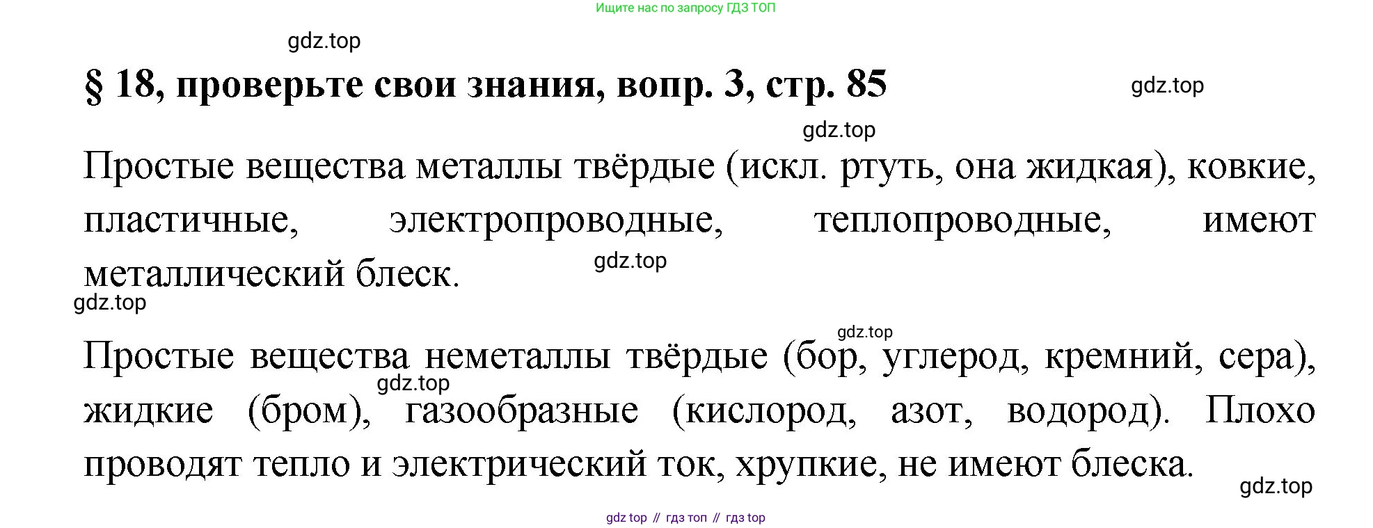 Химия, 7 класс Учебник, авторы: Габриелян Олег Саргисович, Остроумов Игорь Геннадьевич, Сладков Сергей Анатольевич, издательство Просвещение, Москва, 2021, белого цвета, страница 85, номер 3, Решение