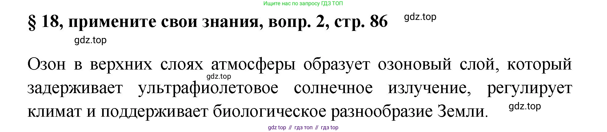Химия, 7 класс Учебник, авторы: Габриелян Олег Саргисович, Остроумов Игорь Геннадьевич, Сладков Сергей Анатольевич, издательство Просвещение, Москва, 2021, белого цвета, страница 86, номер 2, Решение