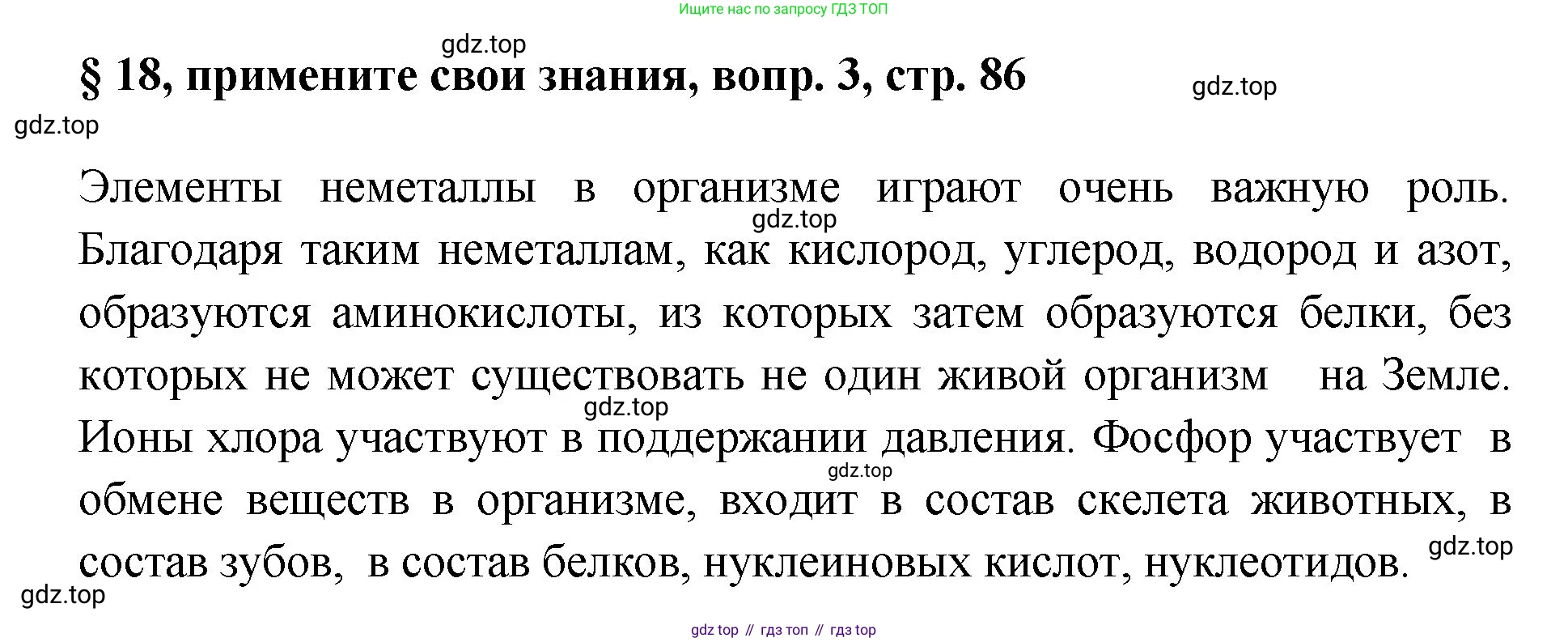 Химия, 7 класс Учебник, авторы: Габриелян Олег Саргисович, Остроумов Игорь Геннадьевич, Сладков Сергей Анатольевич, издательство Просвещение, Москва, 2021, белого цвета, страница 86, номер 3, Решение